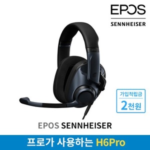 EPOS 젠하이저 H6Pro 밀폐형 or 오픈형 게이밍헤드셋